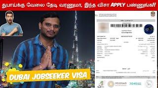 How to Apply Dubai Job seeker Visa by our own in Tamil? #dubai #dubaivisa #jobseekervisa #tamil