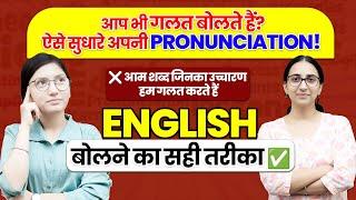  क्या आप भी करते हैं ये Pronunciation Mistakes?  | सही बोलना सीखो आज ही  | DSL School ️