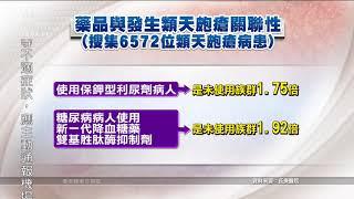 罕見皮膚病「類天皰瘡」 長久以來原因成謎 20200916 公視中晝新聞