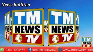 #News bulliten#tm news tv#03January 2022#