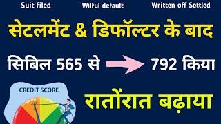 cibil score kaise badhaye | cibil score kaise badhaye online | how to increase cibil score | 2024