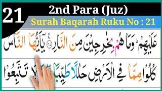 Surah Baqarah Ruku No 21 || 2nd Para || Alafasy Daily Quran