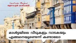 മാൾട്ടയിലെ  വീടുകളും വാടകയും എങ്ങനെയുണ്ടെന്ന് കണ്ടാലോ||Flats & Rents Malta||Malayalam Vlog