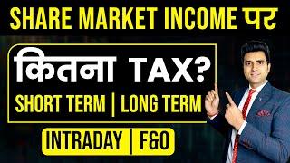 Share Market Income पर कितना Tax? | Tax on Share Market | Startroot Fintech