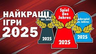 Spiel Des Jahres 2025 Найкращі Настільні Ігри \ Номінація