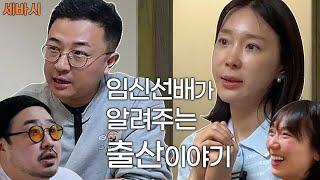 {태교로그} 2부 밉지않은 관종언니네에서 출산토크바리