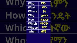 #english #ethiopian_tik_tok #education #marakienglish Ethiopian English in Amharic #easy_english All