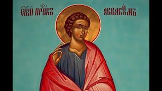 Авваку́м, один из 12 малых пророков, пророчествовал в VII в. до н.э. Память 2 декабря