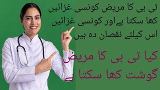 Best food for T.B patient /T.B me kia khana chahy in Urdu/Hindi /T.B patient  Diet plan .