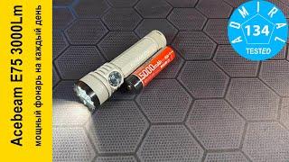 Acebeam E75 3000Lm обзор мощного фонаря EDC