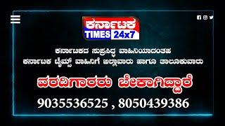 ಜಿಲ್ಲಾವಾರು ಹಾಗೂ ತಾಲೂಕವಾರು ವರದಿಗಾರರು ಬೇಕಾಗಿದ್ದಾರೆ | reporter job | job | news chanel job | reporting