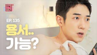 [EP.135] 13년 연애 중 다른 여자와 하룻밤을 보내면 생기는 일 [연애의 참견3] | KBS Joy 220802 방송