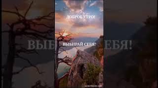 ДОБРОЕ УТРО ВОИН СВЕТА!