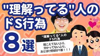 【2万人調査】「理解ってる人のドS行為8選」聞いてみたよ