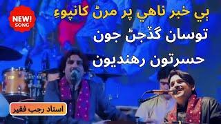 Be Khabar Nahe per maran kha po song by Rajab Faqeer new song Tosan Gadjan Jon Hasraton Rahndyon