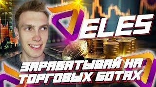 Лучшая платформа для торговли криптовалютой с помощью ботов