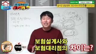 보험설계사와 보험대리점의 차이는?