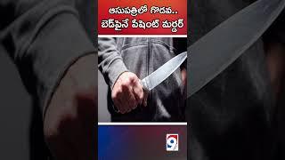 Deadly Confrontation Hospital Dispute Turns Fatal with Patient's Murder on Bed #9vibes