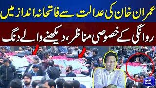 WATCH!! Imran Khan Ki Adalat Se Rawangi Ke Manazir | Dunya News