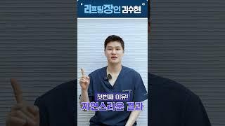 리프팅 장인이 말하는 "실루엣소프트를 선택해야하는 4가지 이유!?"