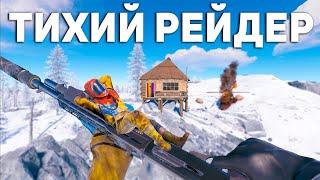 Стал ТИХИМ РЕЙДЕРОМ и НЕЗАМЕТНО ЗАРЕЙДИЛ ДОНАТЕРА в Раст/Rust