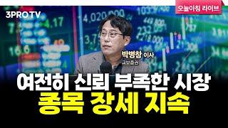 투자에 도움되는 중요한 뉴스들(250527) f. 교보증권 박병창 이사 [마켓 인사이드]