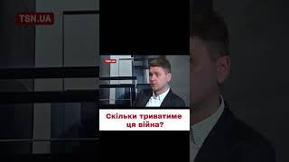  Висновок від Коваленка про тривалість війни Росії проти України. Коли вона закінчиться?