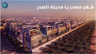 نخستین شهر پایدار دنیا در دبی | Farsi Plus