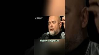 Про войну Ирана и Израиля — Гейдар Джемаль