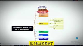 AI公众号流量主，摘抄金句一天最低100+，全流程项目拆解！