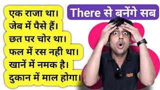 There से बनेंगे ये Sentense || English Speaking Course || Sartaz Classes