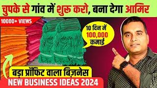 घरबैठे चुपकेसे ये बिज़नेस करके कमाए 3 लाख Rs महीने तक| Low Budget new business ideas 2024 in India