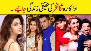 Sana Fakhar sons height husband family  2nd wedding second marriage divorce drama| Showbiz ki dunya