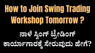 HOW TO JOIN SWING TRADING WORKSHOP TOMORROW ? #swingtrading #workshop #swingtrading  #iamsrimantha