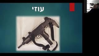 זום בכפר - מפגש 29 - 25/05/2020 –  דמותו הייחודית והטרגית של אל"מ עוזי יאירי ז"ל - דב אורלוב