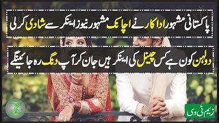 Pakistani Famous Actor Got Marriage with Famous News Anchor Who is Wife