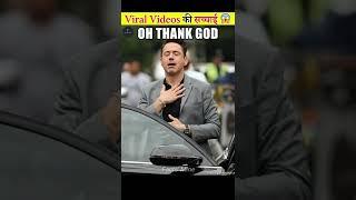 Viral Video की सच्चाई | Viral Videos Exposed #shorts #factsmine