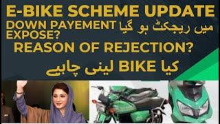Update on E-bike Scheme| Why students are  Rejected on Punjab E bike Scheme #ebike #electricbicycle