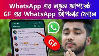 WhatsApp New Update Screen Casting | WhatsApp Useful Settings