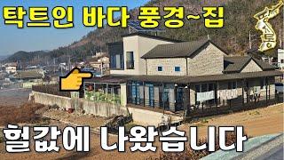 보기만해도 힐링되는 바다 풍경의 집~대박 수준 헐값에 나왔습니다.[땅지통]