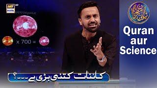 Qainaat kitni bari Hai...? | Quran aur Science | Waseem Badami | 2 March 2025 | #shaneiftar