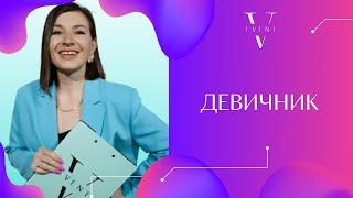 Девичник. Как организовать вечеринку для невесты и ее подруг. Куда сходить и сколько он стоит ?