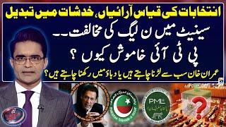 Election 2024 Delay? - Senate Session - Imran Khan Strategy? - Aaj Shahzeb Khanzada Kay Saath