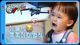 [60초 에디터Pick] 아직 이별이 힘든 27개월 #벤토리ㅠ(Ft.#드론) ㅣ KBS방송