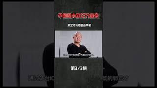 从“牛肉屠夫”到“B圈屠夫”宝二爷郭宏才 #区块链人物 #BTC#ETH#明道投资日记#明道区块链日记