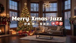 倒數溫馨夜晚, 聖誕爵士音樂 Countdown to Cozy Nights  Christmas ,Christmas Jazz Music  A Pi Melody Moment