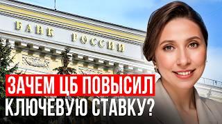 ЦБ поднял ставку до 18%, что нас ждет?