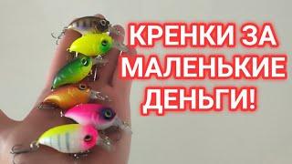 Отличные кренки на копию от MEGABASS NEW SR-X GRIFFON! КАЧЕСТВЕННЫЕ КРЕНКИ ЗА МЕЛОЧ!