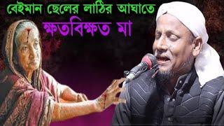 2024 নতুন ওয়াজ মাওলানা আফসার আলী Maulana Afsar Ali, waz 2024 Afsar Ali bayan