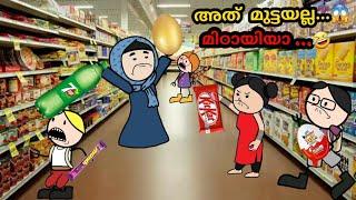 അമ്മ Vs മക്കള്‍ കിടിലന്‍ family |part-112| malayalam funny animation series